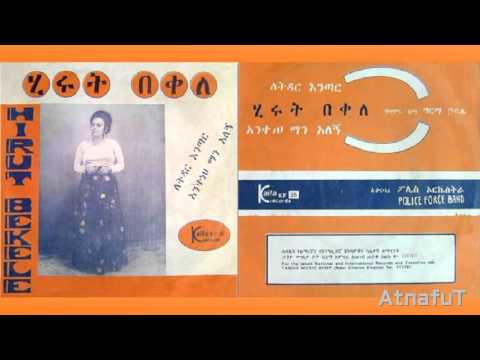 Hirut Bekele - አንተ ነህ ማን አለኝ - Ante Neh Mane Alegne