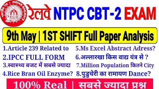 RRB NTPC CBT-2 9 MAY 1ST SHIFT PAPER ANALYSIS//सबसे ज्यादा Question 100% REAL LEVEL 6 PAPER कैसा आया