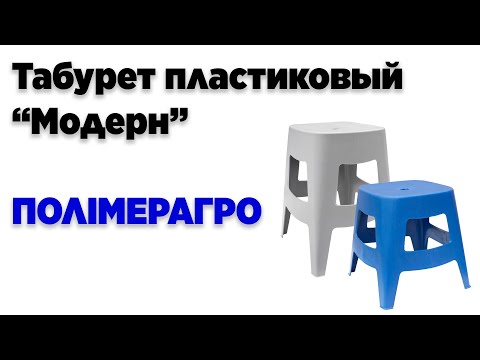 Табурет мини Модерн бежевый, высота 32 см (ПолимерАгро) - фото 1 - id-p1949495083