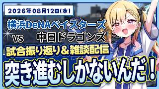 #103 ホームラン！いっぱいでた！【対中日】#叶恋社長