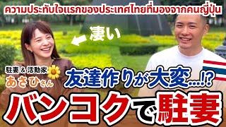 【มีซับไทย】バンコク駐在妻さんの日常生活を覗いてみた
