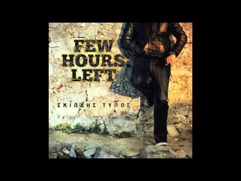 Σκιώδης Τύπος feat. Γέω - Καλοκαιρινά ταξίδια