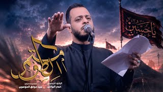  الطف مستمر 