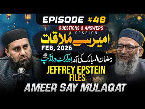 Ameer Say Mulaqat | Feb 2026 | #JeffreyEpstein Files | #ramadanmubarak Aur #cricket world cup