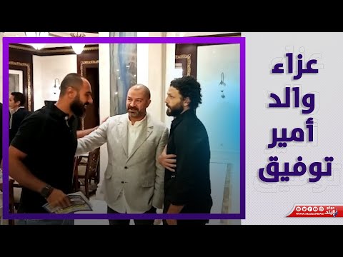 حديث جانبي بين حسام غالي ومحمد شوفي وأحمد دياب في عزاء والد أمير توفيق