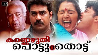 Kannezhuthi Pottum Thottu Malayalam Full Movie Hig