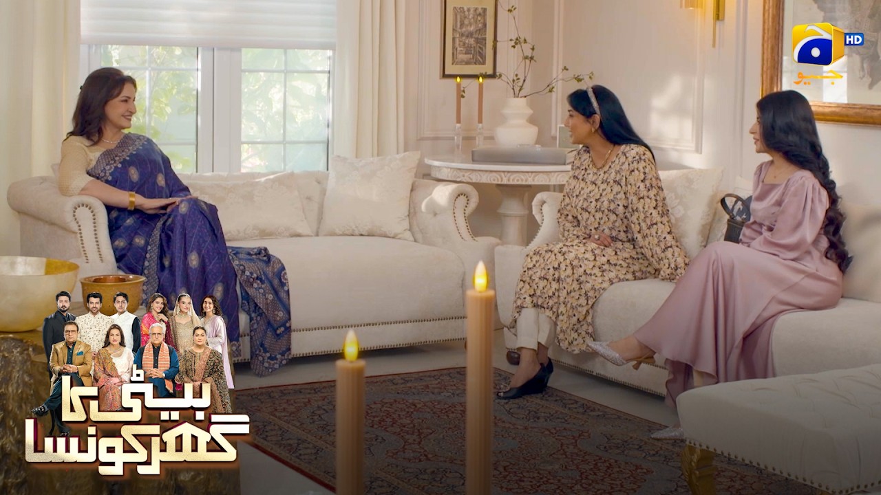 Hone Wali Saas Ki Tareefein 😍 || Beti Ka Ghar Konsa || Har Pal Geo