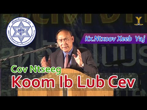 Cov Ntseeg "Koom Ib Lub Cev" | Kx.Ntxoov Xeeb  Yaj