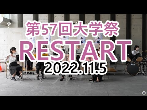 【第65回大学祭RESTART】オーケストラクラブ