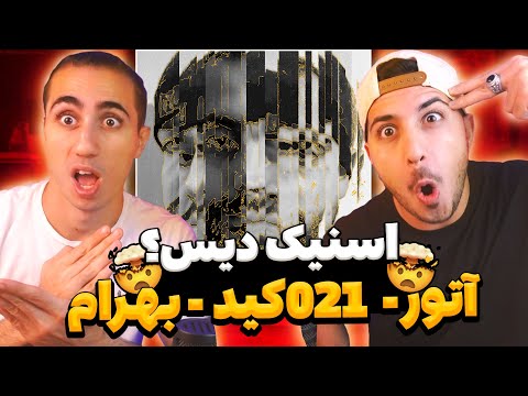 Atour X 021Kid - 88 Reaction | ری اکشن هشتاد و هشت 021 کید و آتور