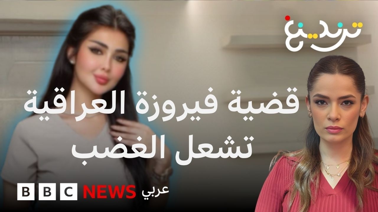 فيديو | الدكتورة فيروزة.. الاعتداء على الطبيبة العراقية بـ"الزيت المغلي" يهز الرأي العام
