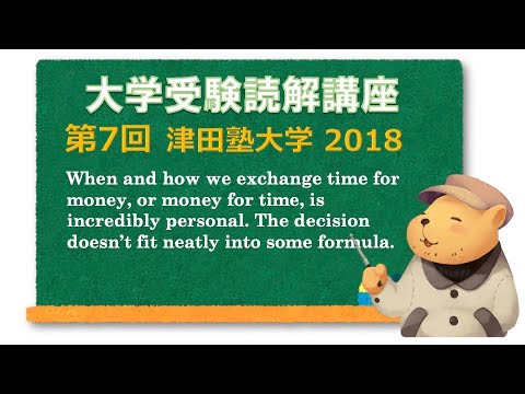 法律学科 英文読解講座　第7題(全30題)　津田塾大学 数学/情報 2018