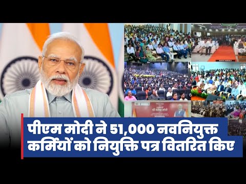 PM Modi distributes appointment letters to newly inducted recruits | Rozgar Mela