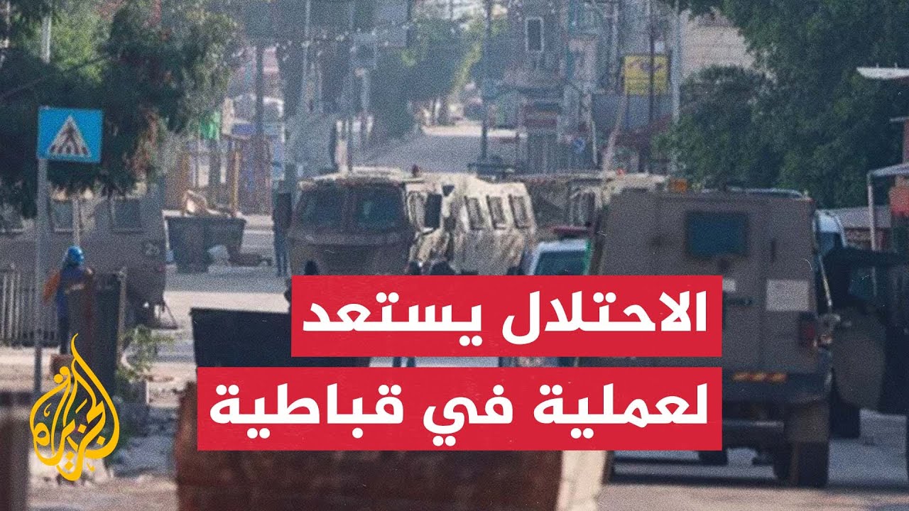 الجيش الإسرائيلي: نستعد للدخول لتنفيذ نشاط عملياتي في مدينة قباطية