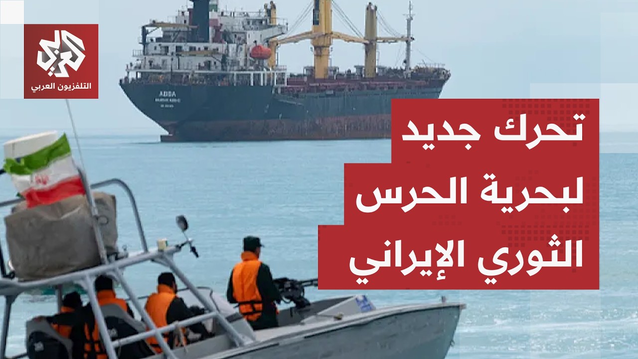 مهمة جديد لبحرية الحرس الثوري.. تحرك حازم بين الألغام في مضيق هرمز لفرض الأمر 