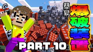 【マインクラフト】#10自動爆破装置を作るでござる！【マイクラ実況】Minecraft