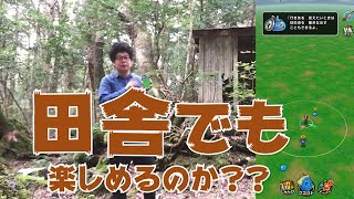 田舎のドラゴンクエストウォーク事情
