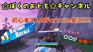 Fortnight 初心者実況 Part1