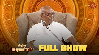Sirappu Pattimandram - Full Show  Solomon Pappaiah