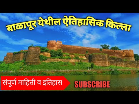 Balapur Fort बाळापूर चा किल्ला Balapur cha killa Dist. Akola maharastra