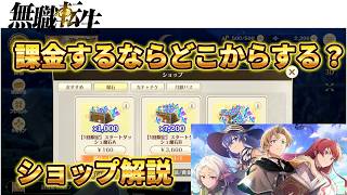 【クロエコ】課金するなら何からする？不具合がボーナス！【無職転生】