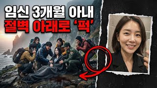 Download lagu “임신 3개월 아내를 절벽으로 밀어버린 남편… 이 미친 새끼의 ‘플랜 B’” | 실제 이야기 | 바이럴 이야기 | 바이럴 이야기 | 트렌딩 이야기 mp3