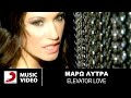 Maro Lytra Elevator Love Official Music Video