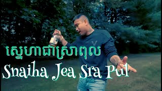 SATIYA - ស្នេហាជាស្រាពុល Snaiha Jea Sra Pul [Official MV]