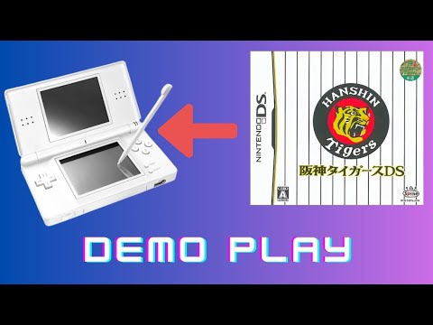 阪神タイガースDS