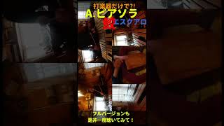 Download lagu 〈打楽器だけで名曲〉ピアソラ 鮫 mp3 Download lagu 〈打楽器だけで名曲〉ピアソラ 鮫 mp3