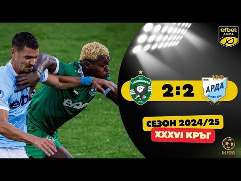 PFK Ludogorets Razgrad 2-2 FK Arda Kardzhali