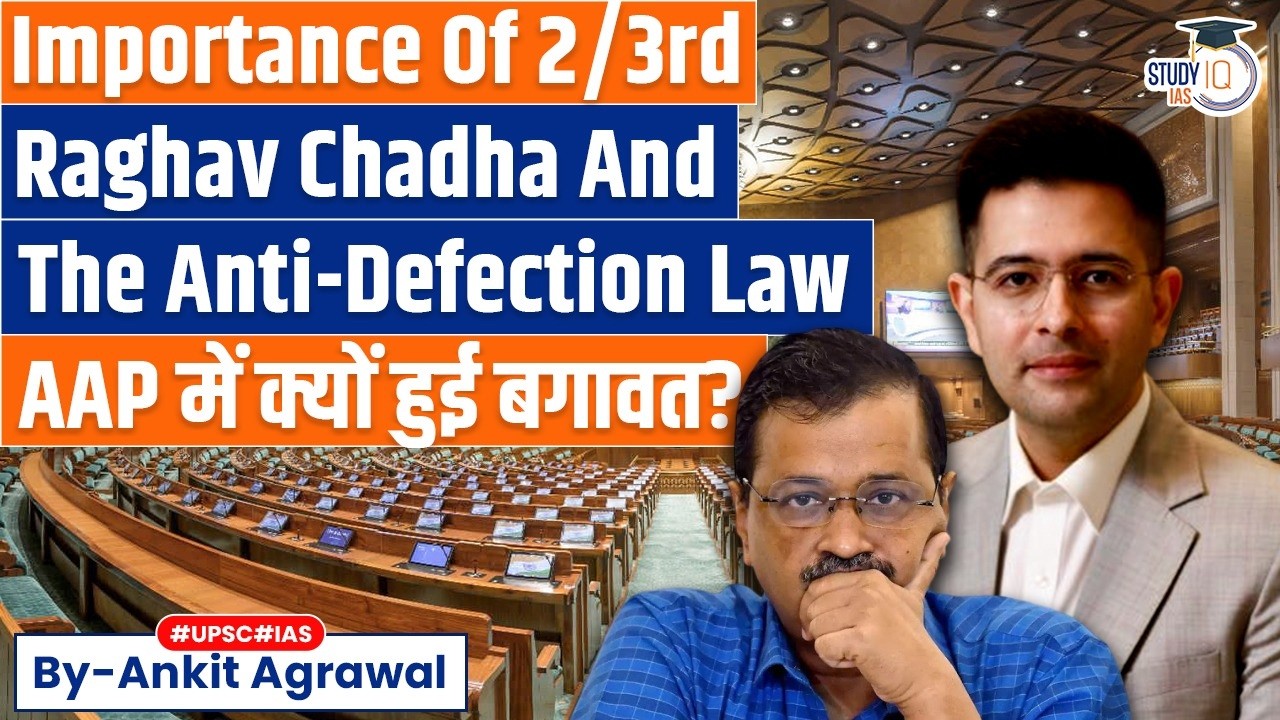 Raghav Chadha and 6 AAP Rajya Sabha MPs join BJP | Ankit Agrawal Study IQ