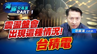 震盪盤就中小型股的春天? #2330台積電 #2317鴻海 (圖)