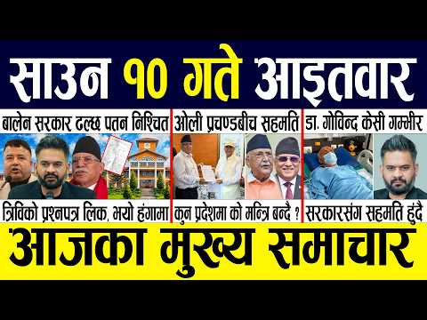 Today news 🔴 nepali news | aaja ka mukhya samachar, nepali samachar live | Saun 10 gate 2083.