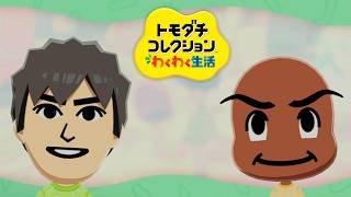 あっちょるのわくわく生活がこれから始まるよ#3【トモダチコレクション】