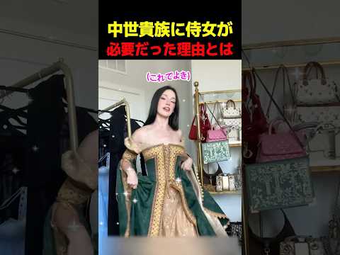 中世貴族に侍女が必要だった理由とは