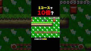 1コースで10倍遊べるコース【マリオメーカー2】