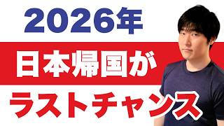 国税庁9月に新システム導入｜帰国の判断、先送りにできない理由