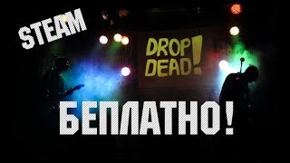 The Dropping of The Dead - Получаем бесплатно в Steam!