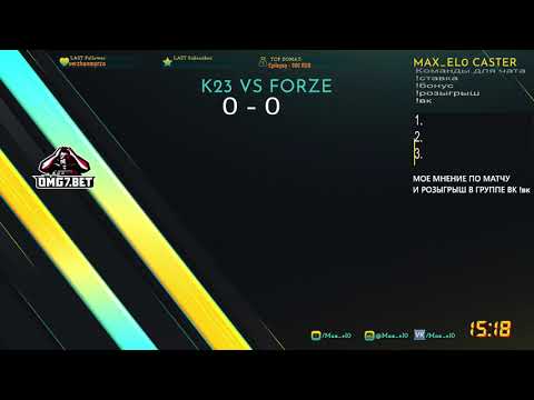 [RU] K23 vs forZe |bo3| HellRaisers vs SKADE|Nine to Five 3 | Caster Max_el0 Caster Maxelo