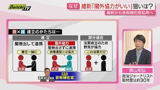 【解説】自民党･日本維新の会による連立政権いよいよ今夜合意へ…政治ジャーナリスト青山和弘氏が詳しく