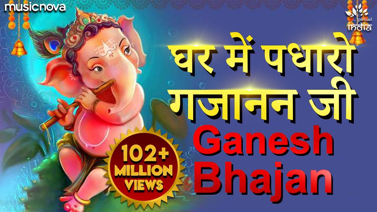 Ghar Mein Padharo Gajanan Ji Lyrics | Sohini Mishra