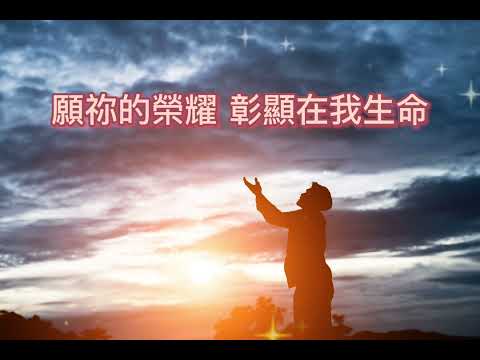 我的生命獻給祢 I Will Offer You My Life_讚美之泉