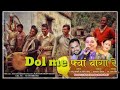 Fwa Baga Re Fwa Bagha Re With Dal Dmaau Pahadi Rituals New Garhwali Song