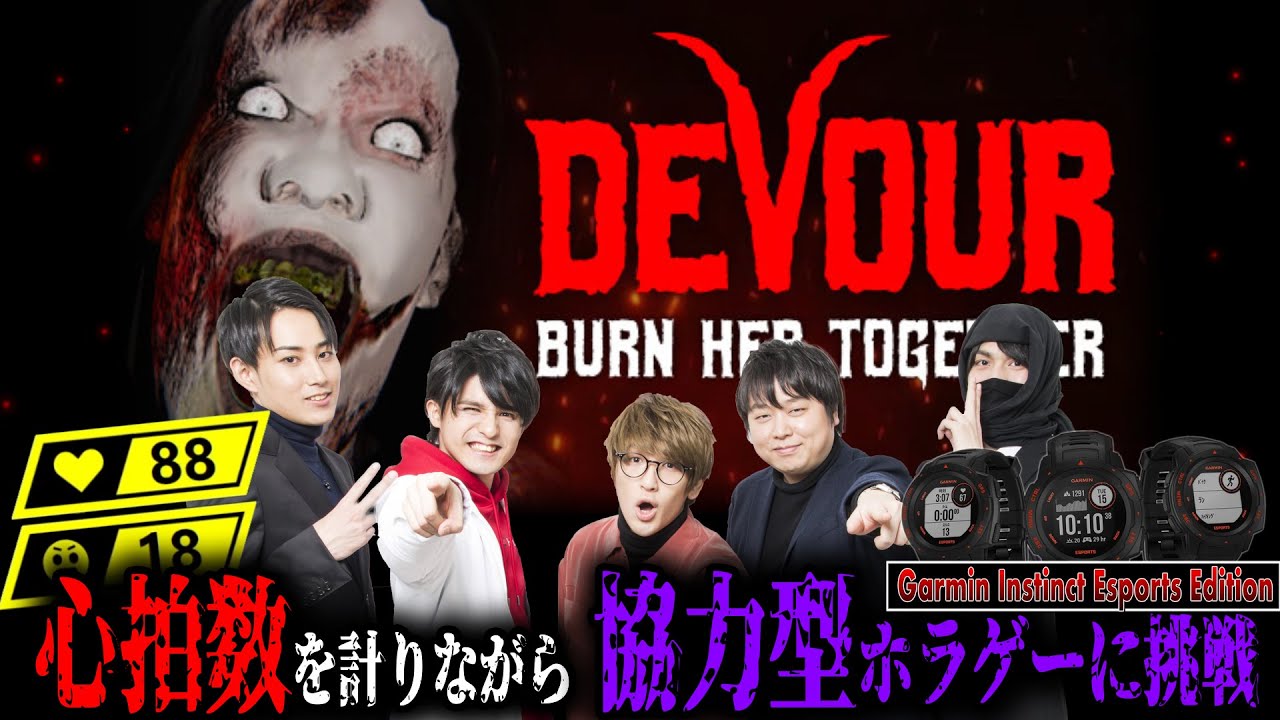 ホラゲーが苦手な4人が心拍数とストレス値図ったら最大値叩き出す説を検証してみた　(Garmin Instinct Esports Edition)