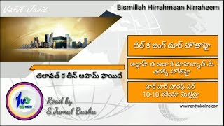 తిలావత్ కె తీన్ అహమ్ ఫాయిదే