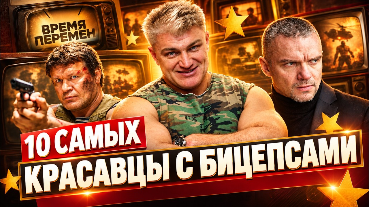 Русские Ван Даммы. Как сложились судьбы мускулистых мужчин 90-х