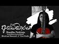 Shanilka Pathiraja Andhakaraya අන්ධකාරය Official Audio