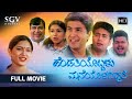Hendathiyobbalu Maneyolagiddare Kannada Full Movie Krishne Gowda Sharan Namratha Dodanna