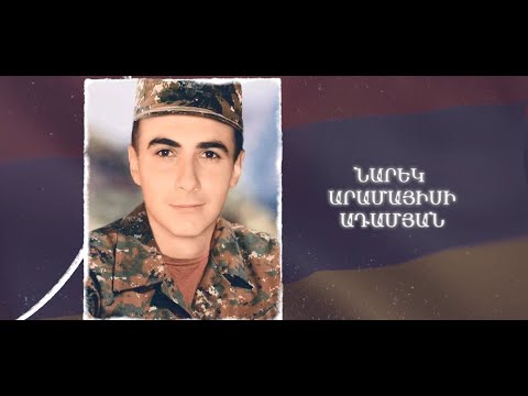 Ձեզ բացակա չենք դնի․ Նարեկ  Ադամյան